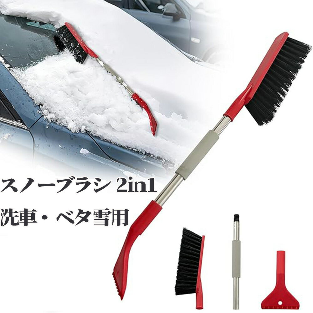 LEFE SPARK スノーブラシ 2in1 除雪ほうき 雪かき スノースクレーパー 除雪ブラシ 雪かき 除雪 除霜作業 車用 霜取り 多機能 スノッキー(洗車・ベタ雪用) 自動車 トラック
