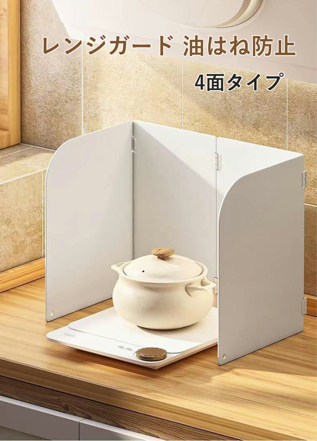 Rakuten - LIFE SPARK レンジガード 油はね防止 油ガード IHとガス両用 4面タイプ 高さ38cm キッチンガード 防錆耐熱塗装 折りたたみ 油はねガード コンパクト 汚れ防止 揚げ物ガード キッチン用品