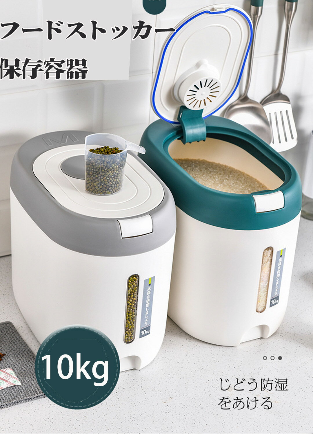 LIFE SPARK フードストッカー 保存容器 密閉 防虫 湿気防止 酸化防止 米櫃 大容量 梅雨対策 お米 ペッ..