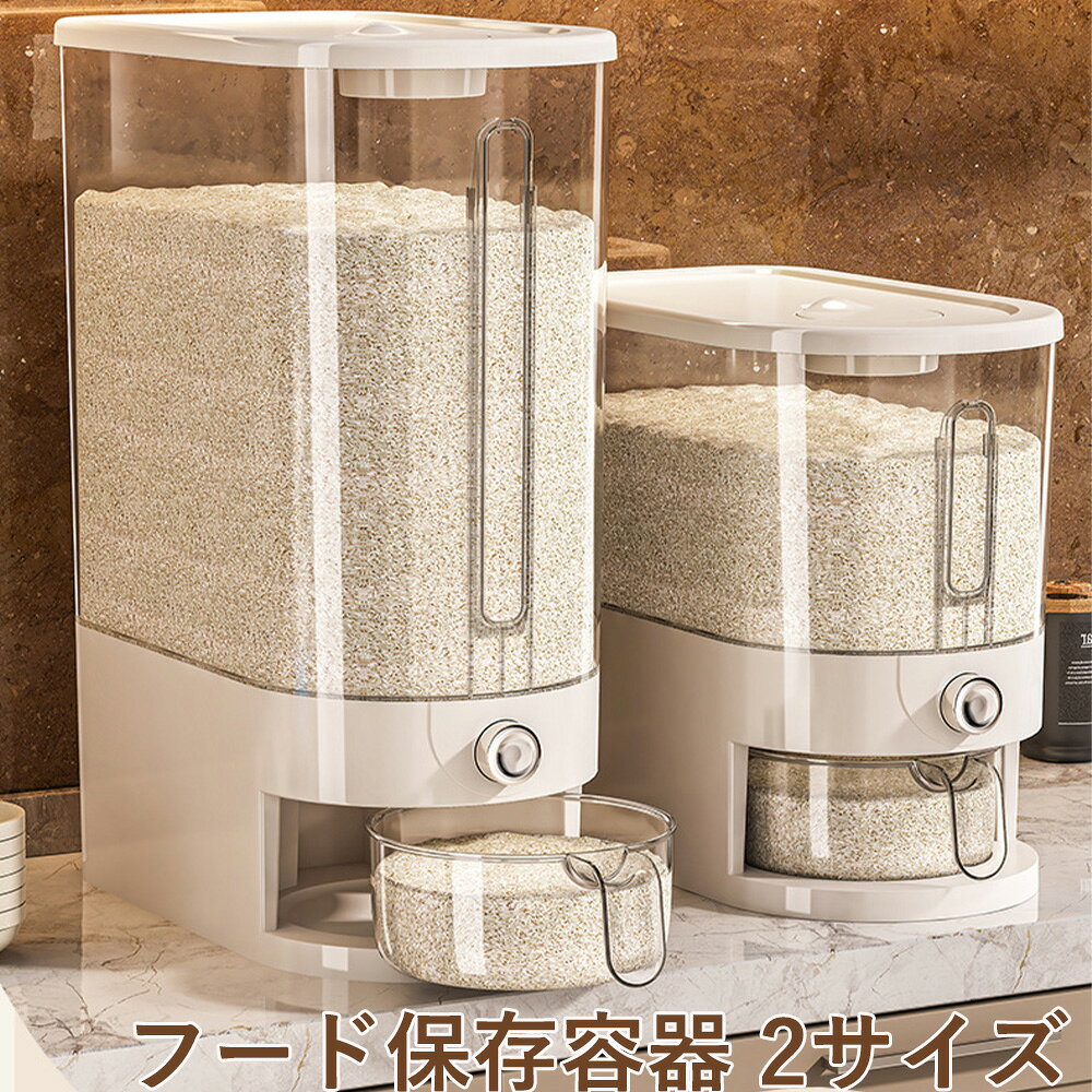 Rakuten - LIFE SPARK フードストッカー 密閉 プラスチック キャニスター 食品保存 大容量 虫除け ワンタッチ 湿気防止 透明 米びつ 鮮度保つ ペットフード 保存容器 カップ付き 5kg 10kg入れる