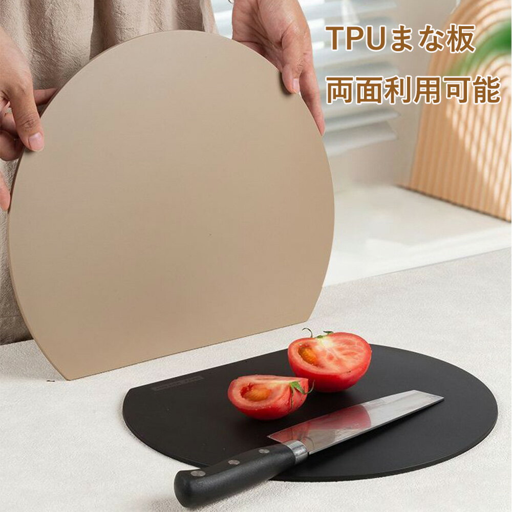 Rakuten - LIFE SPARK まな板 両面利用可能 エラストマー 食洗機対応 滑り止め 丸い まな板 ゴム 高級耐熱 軽い まないた 抗菌 両面使える カッティングボード かまぼこ型 D型