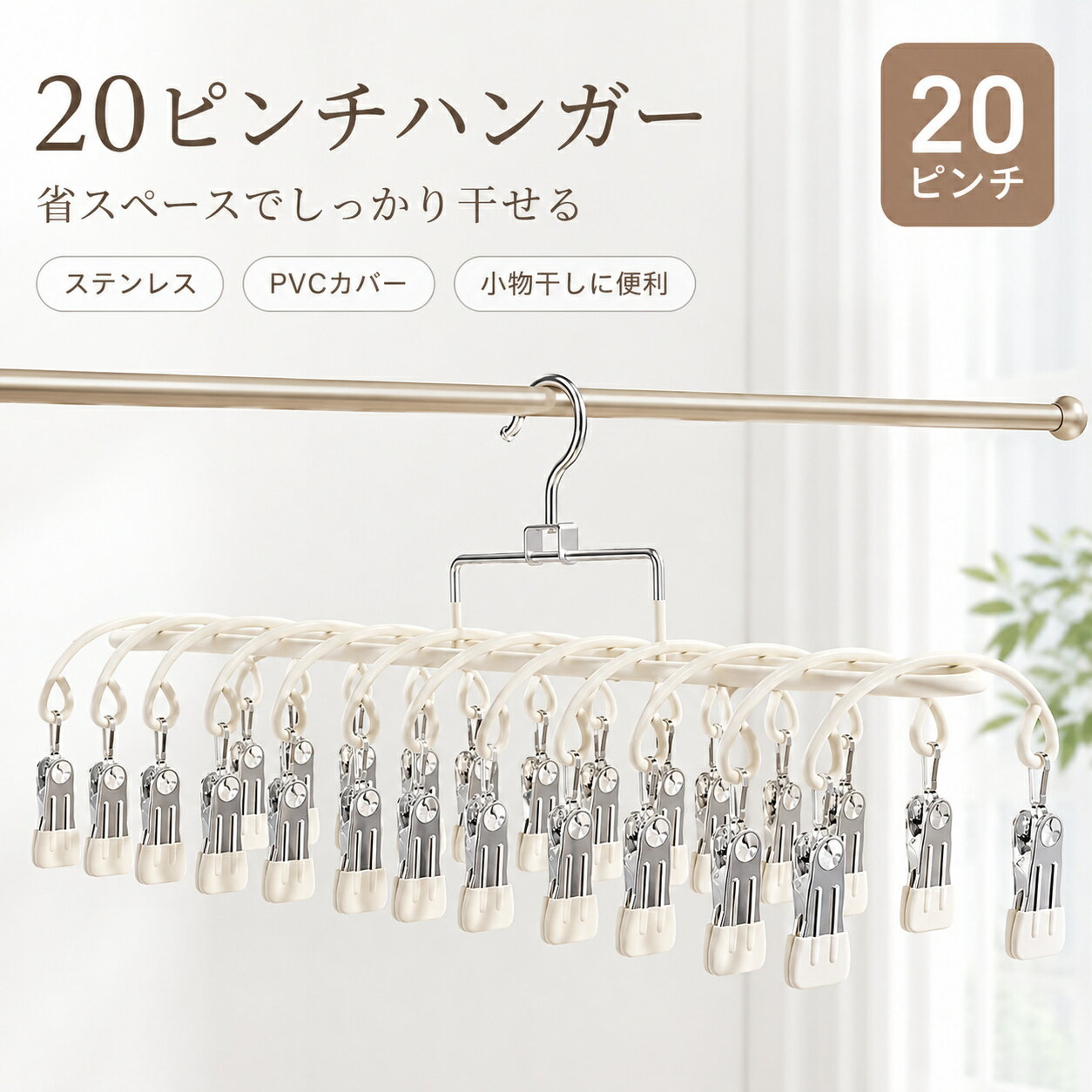 樂天商城 - ピンチハンガー 20ピンチ 角ハンガー ステンレス 洗濯物干し 靴下ハンガー バサミハンガー 洗濯ピンチ フック タオル 防風 手袋 ソックス 小物対応