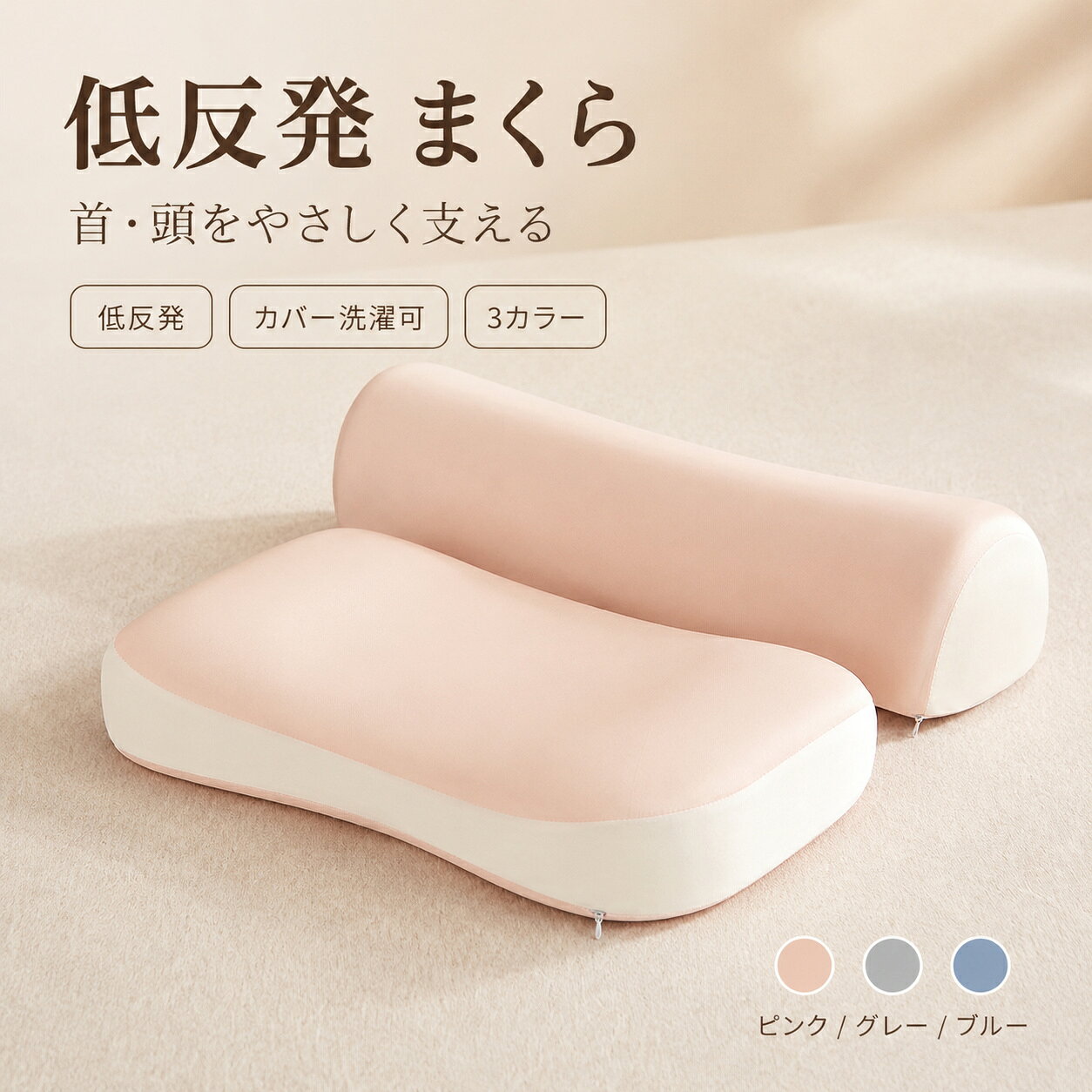 枕 低反発 首が負担にならない 一体型 安眠 まくら 頭 首を支える 寝返り 快適 寝心地アップ カバー洗濯可 通気性 昼寝 オフィス ホーム 誕生日 プレゼント 枕 低反発 首が負担にならない 一体型 安眠 まくら 頭 首を支える 寝返り 快適 寝心地アップ カバー洗濯可 通気性 昼寝 オフィス ホーム 誕生日 プレゼント 素材：低反発カラー：ピンク、グレー、ブルー重さ：約1kgゼロ圧力深眠枕　頸椎を優しくサポート体圧を分散し、首や肩の負担を軽減、ぐっすりとした深い眠りを誘います。片面は頸部をしっかり牽引サポート、もう片面は柔らかく包み込み、お好みの寝心地を選べます。低反発ウレタンフォーム採用。5 秒のゆっくりとした反発で、頭と首にフィット。柔らかいのにしっかり支え、型崩れしにくいです。シルクのようななめらか肌触り。ナイロン 82%＋ポリウレタン 18% の混紡生地。高密度編みで肌当たりが良く、通気性にも優れます。カバーは取り外して洗濯可能。清潔に長く使える仕様。ペアで揃えられるカップルデザイン、ご家庭での使用に最適です。 5