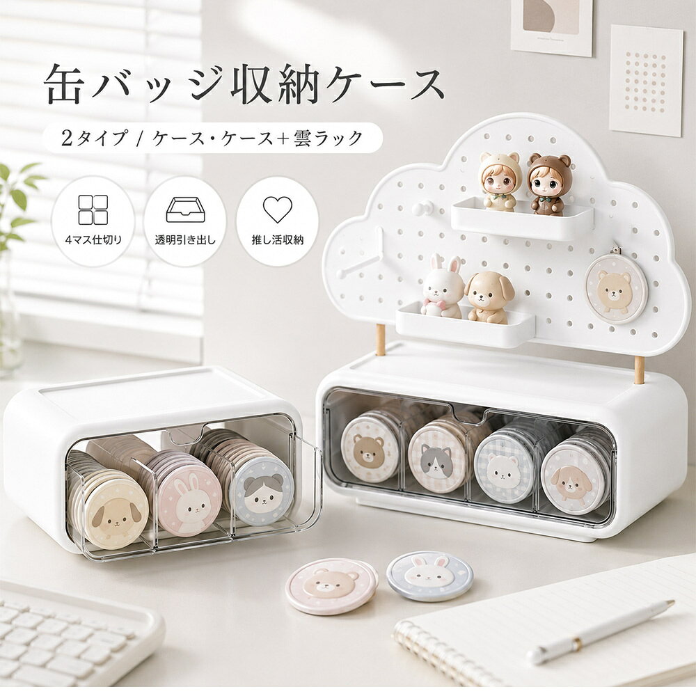 即購入OK ​ コレクション整理 缶バッジ まとめ売り 楽天市場】缶バッジお片付けボックスの通販
