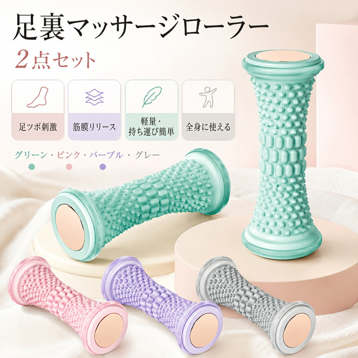 足裏マッサージ 2点セット 足ツボ 足つぼ マッサージローラー 筋膜リリース フット...