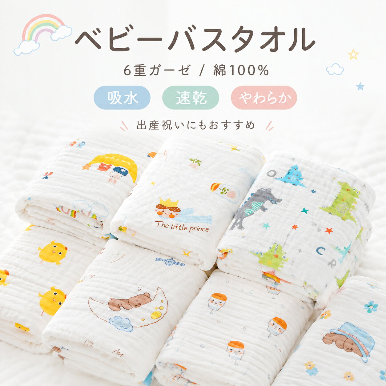 ベビーバスタオル ガーゼ バスタオル 6重ガーゼ 綿100%大判 赤ちゃんタオルケット 吸水 柔らかい 肌に優しい 保育園 新生児 出産祝い プレゼント