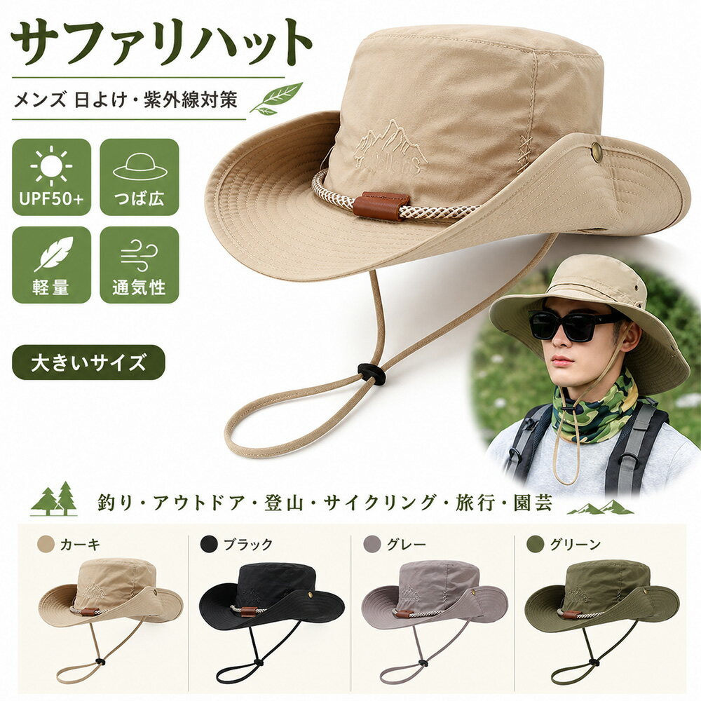 Rakuten - サファリハット メンズ ハット 帽子 日よけ 紫外線対策 大きいサイズ つば広 UPF50+ 釣り アウトドア 山登り サイクリング 通気性 軽量 旅行 園芸用