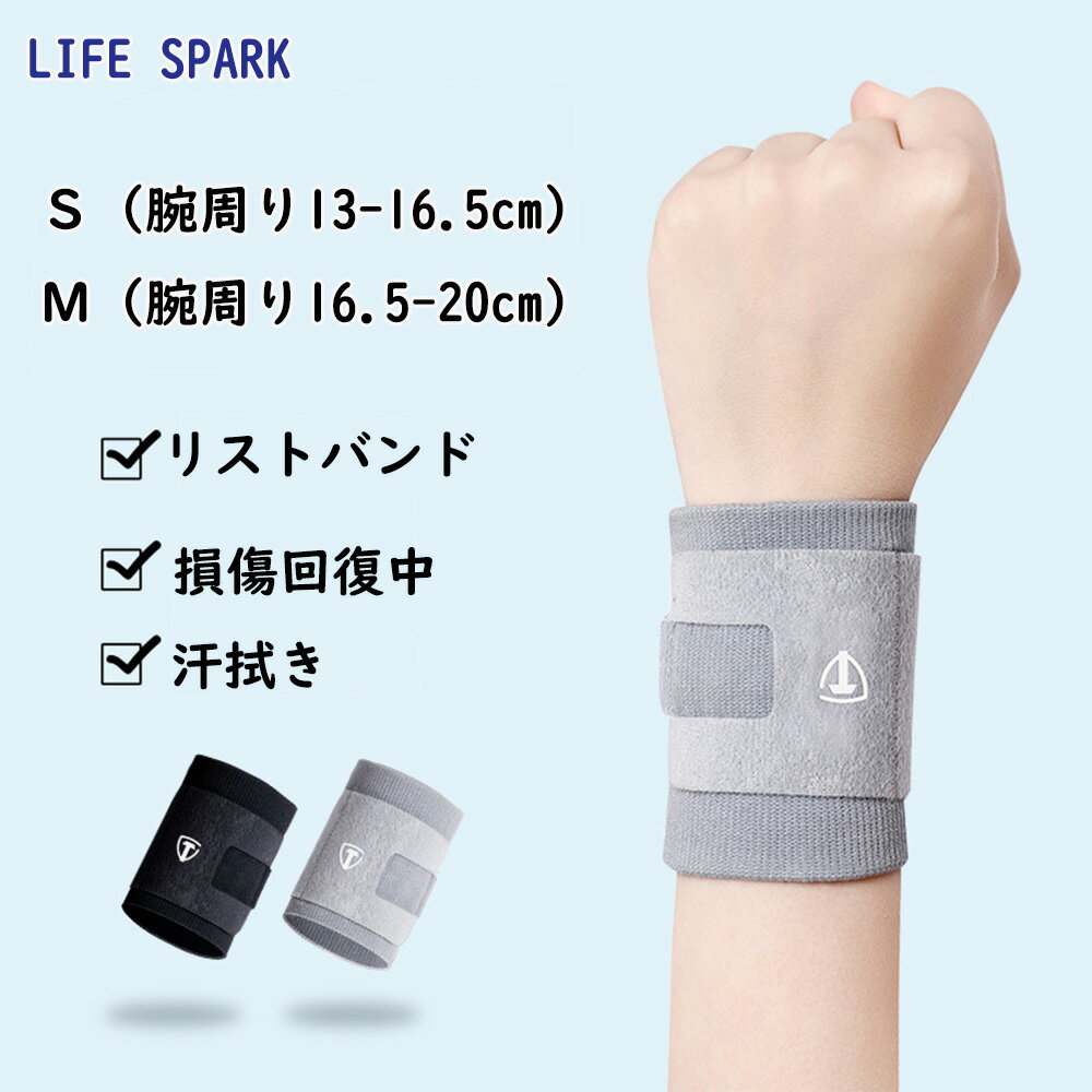 リストバンド 汗拭き 手首バンド 2点セット スポーツ 洗顔用 テニス バドミントン ランニング 汗対策 吸水性 通気性 伸縮性 肌触り良し 手首サポーター 手首保護 ユニセックス リストバンド 汗拭き 手首バンド スポーツ 洗顔用 テニス バドミントン ランニング 通気性 伸縮性 手首保護 ユニセックス カラー：グレー、ブラックサイズ：S（腕周り13-16.5cm）、M（腕周り16.5-20cm）重量：20g/枚素材：ナイロン【吸汗性抜群】このリストバンドは、運動中の手首の汗をしっかり吸収するだけでなく、タオル代わりに顔の汗を拭くのにも便利です。また、洗顔や手洗い時に水が腕に広がったりこぼれたりするのを軽減・防止し、袖口を濡らしません。【通気性が良い】二重層設計により、リストバンドは通気性に優れているため、運動中も蒸し暑さを感じず、スポーツに集中できます。夏場でも快適にご使用いただけます。【高い伸縮性】特殊な高弾性繊維を使用しており、伸縮性が良く、軽量で手首を圧迫しません。手首関節への負担を軽減し、運動中のストレスを和らげます。さらに、繰り返しの着用や洗濯でも形が崩れにくい設計で、長期間使用してもフィット感をキープします。【手首に優しいストレスフリー設計】柔らかい生地を使用しており、抜群の着用感を実現。ふんわりとした肌触りで、敏感肌の方にもおすすめです。きつすぎず緩すぎないフィット感で、手首への負担を軽減し、長時間の着用も可能です。 5