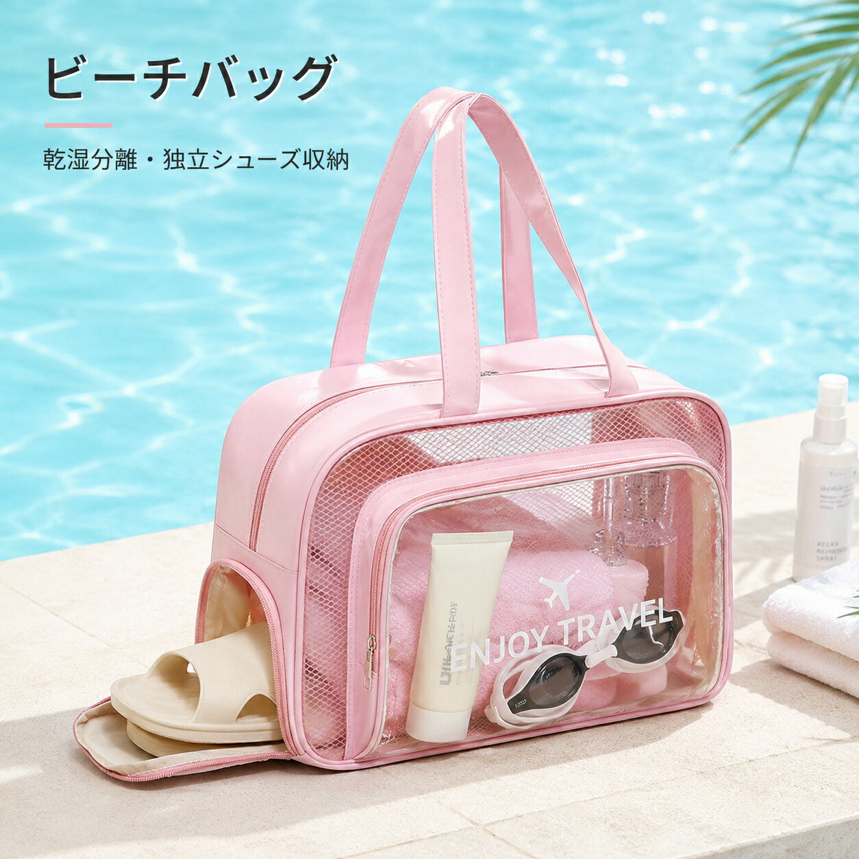 Rakuten - ビーチバッグ プールバッグ 軽量 スリッパ入れる 乾湿分離 大容量 透明 防水 PVCバッグ 化粧バッグ ビーチ 水泳 ジム 温泉 旅行用 アウトドア 男女兼用