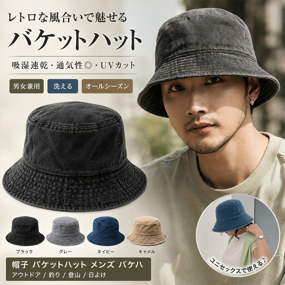 Rakuten - 帽子 バケットハット メンズ バケハ 吸湿速乾 通気性がいい UVカット 日よけ 無地 アウトドア 釣り 登山 洗える おしゃれ レトロ 男女兼用 オールシーズン