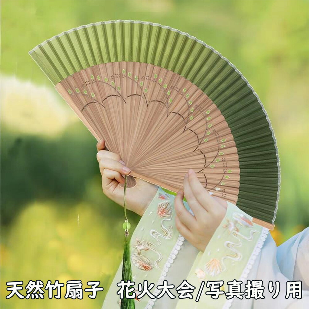 Rakuten - 扇子 レーディス 竹扇 男女兼用 和装小物 おしゃれ 天然竹 和風扇子 プレゼント 母の日 花火大会 写真撮り 道具 浴衣着物 夏の祭り 歌舞伎小物 猛暑対策 お土産