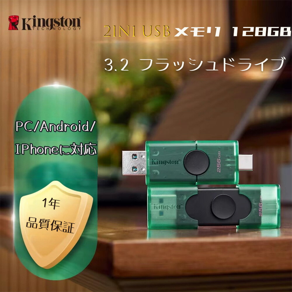 USBメモリ kingston 128GB TypeC データ高速転送 USB 3.2 フラッシュドライブ 2in1 USBメモリー タイプC PC/Android/IPhoneに対応 Type-C Type-A ビジネス