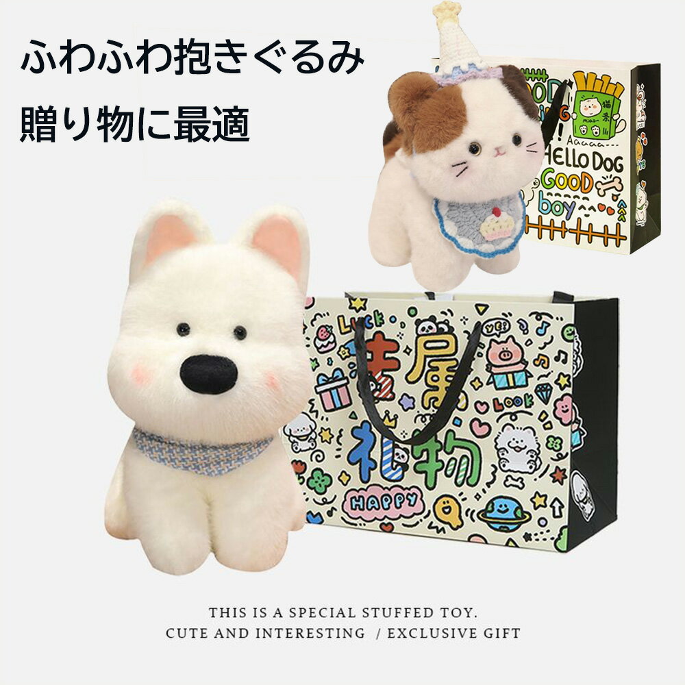 Rakuten - ぬいぐるみ 猫 犬 抱き枕 動物 ねこ 抱きぐるみ 可愛い もちもち ふわふわ ふくふく にゃんこ ギフト袋付き 癒し系 玩具 子供 大人 贈り物に最適
