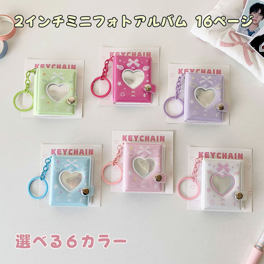 LIFE SPARK ミニフォトアルバム 2インチ 16ページ 2点セット 32枚収納 推し活グッズ キーボルダー 透明 PVC素材 防水 おしゃれ シール帳 ポータブル DIY 可愛い 友情 結婚式 卒業 記念日