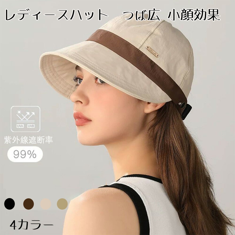 Rakuten - UVカット帽子 レディース ハット 日焼け防止 吊り下げ式 バックルを備えた設計 軽量 涼しい 吸汗 サイズ調整可 小顔効果 つば広 紫外線対策 日除け帽子 キャップ 帽子 無地 春 夏
