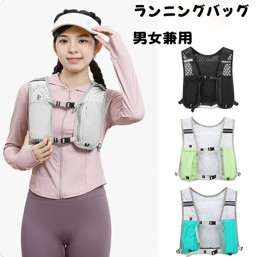 ランニングバッグ リュック マラソン ハイドレーションバッグ 男女兼用 調節可能 サイクリングリュック 登山 ジョギング アウトドア スポーツ 薄手 ランニングバッグ リュック マラソン ハイドレーションバッグ 男女兼用 サイクリングリュック アウトドア カラー：ブラック、グレー、グリーン、ブルー素材：ポリエステル【高通気性】- 薄くて柔らかいメッシュ素材を採用され、通気性は抜群です！背面やショルダーがメッシュ構造なので熱を素早く放出し、汗をかいても快適に使用することができ、運動中にご背中も呼吸できます。お気楽に背負えるランニングリュックです。【調節可能】- サイクリングバッグは使用時のフィット感の向上と負担を軽減するために、調節可能なストラップが配備されます。ご背中のカーブに合わせて曲げることができ、体格に合わせて調整でき、ジョギング時リュックの揺れを軽減させます。よりしっかりとしたフィット感が得られるバックパックです。【軽量バッグ】- 超軽量耐水性のナイロン素材を採用され、幅広いショルダーストラップは、ハイドレーションバッグの重量を効果的に分配し、体力を節約できます。コンパクトのリュックサックは耐久性、撥水性にも優れていて、両サイドに大きく開く設計なので、大きな工具などの出し入れも簡単です。【万能ポケット】-すべでのスポーツ用品をやすく持ち運ぶために設計された自転車バッグは収納性が抜群です！両サイドのポケットには、ウォーターボトルや携帯電話を収納でき、ジッパー付きのポケットはスナックやキー用、となりの袋はボトルや着替え用衣料を運べます。【幅広い応用】- 軽量＆多機能のスポーツバッグはマラソンレース、サイクリング、ハイキング、ジョギング、ウォーキング、キャンプ、釣り、登山などのアウトドアアドベンチャーに最適です（男女兼用のハイドレーションパック）。 5