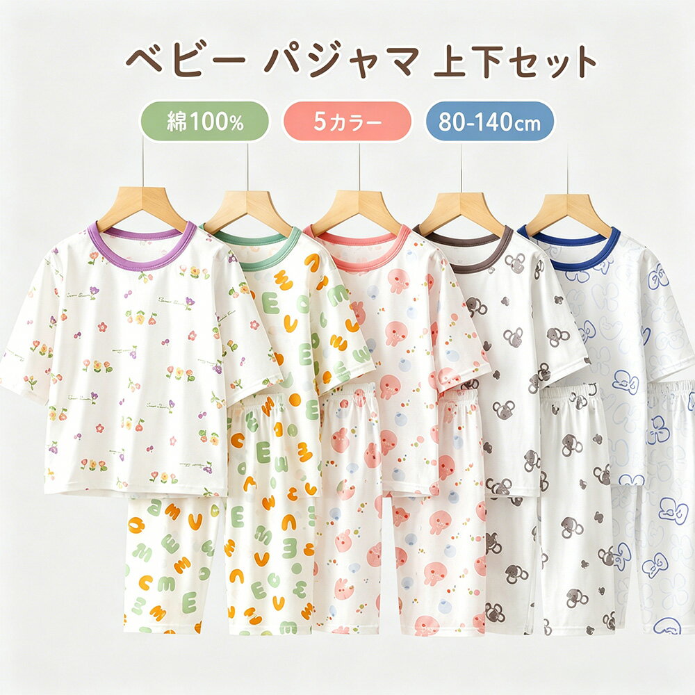 Rakuten - ベビー パジャマ 長袖 上下セット 子供 キッズ ベビー服 男の子 女の子 ルームウェア ナイトウェア ボーイズ ガールズ レギンス 綿100％ 春夏 秋 80-140cm
