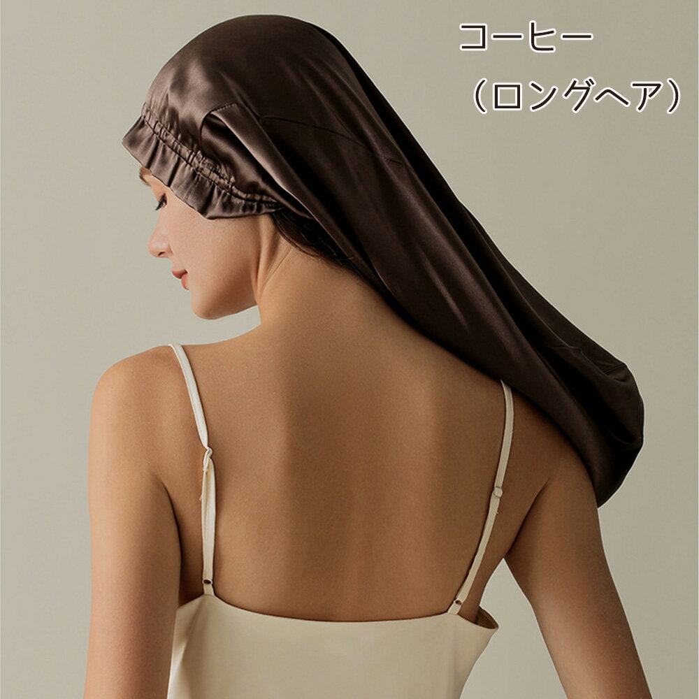 ナイトキャップ 筒型デザイン 朝まで脱落なし シルクライク ロングヘア用 ショットヘア 枝毛・寝癖防止 就寝用 誕生日 母の日 プレゼント