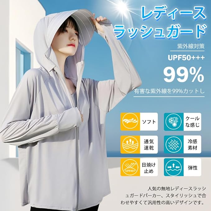 Rakuten - ラッシュガード レディース UVカット UPF50+ 体型カバー 長袖アウター フード付き 取り外し可 涼しい 冷感 360°紫外線対策 日焼け防止 通気性 速乾 夏 アウトドア