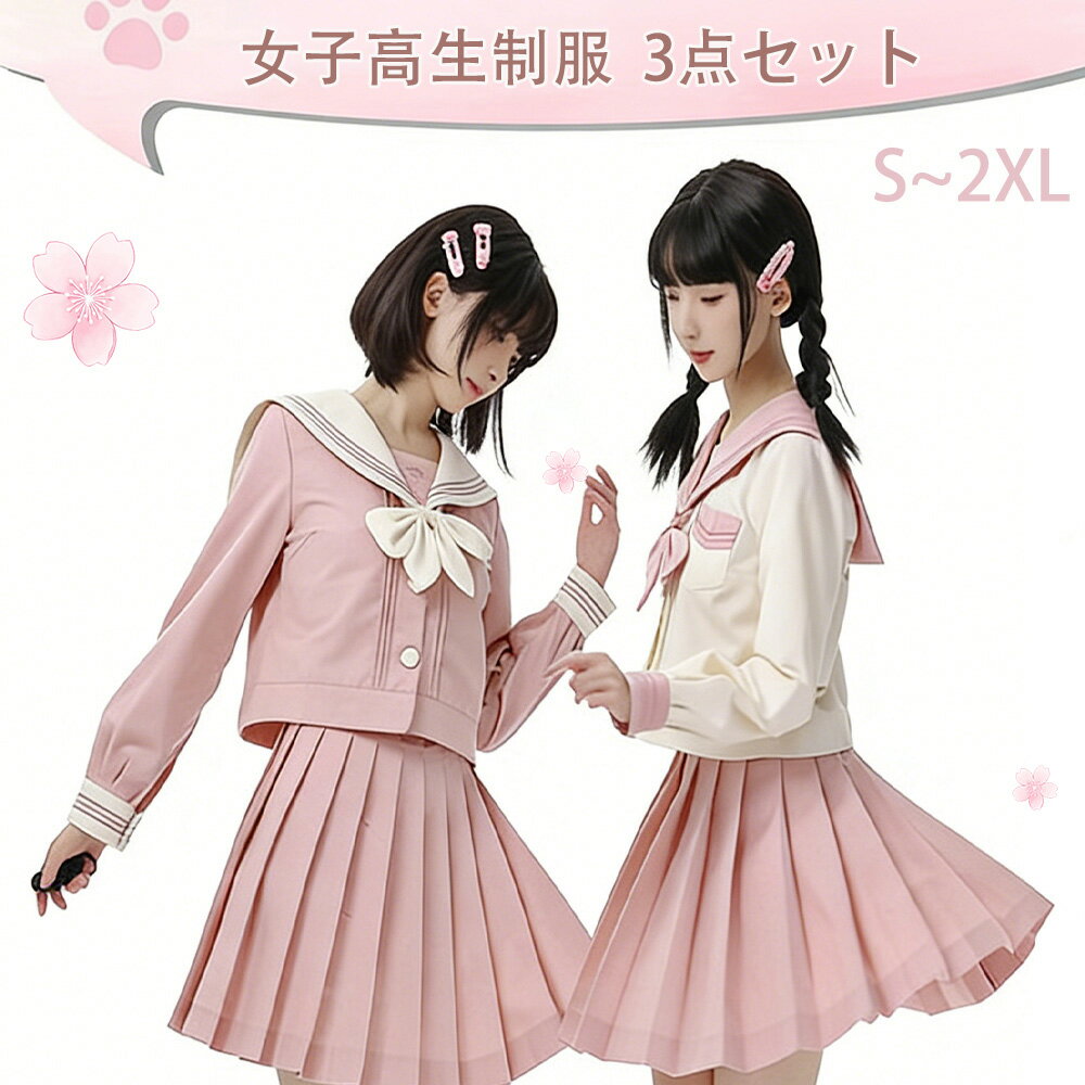 制服 3点セット スカート 女子高生 学院風 プリーツスカート 蝶ネクタイ シャツ 春夏 4シーズン ハイウエスト 学生服 桜シリース 学園祭 文化祭 手洗いおすすめ 可愛い