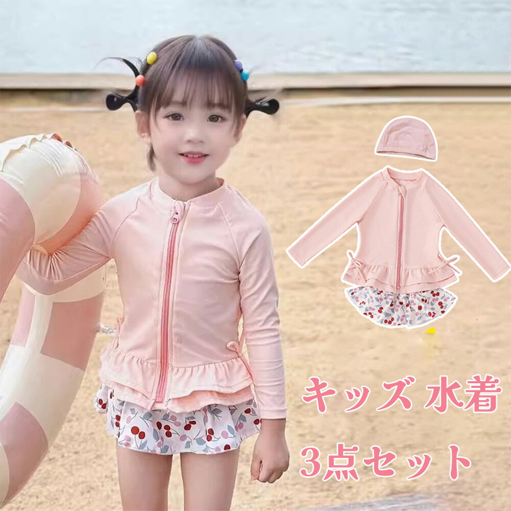 Rakuten - キッズ 水着 女の子 長袖 スカート インナー付き 水泳帽子付き 3点セット 夏 可愛い 子供用 紫外線対策 通気性 日焼け防止 プール 海辺 水遊び 旅行 ピンク
