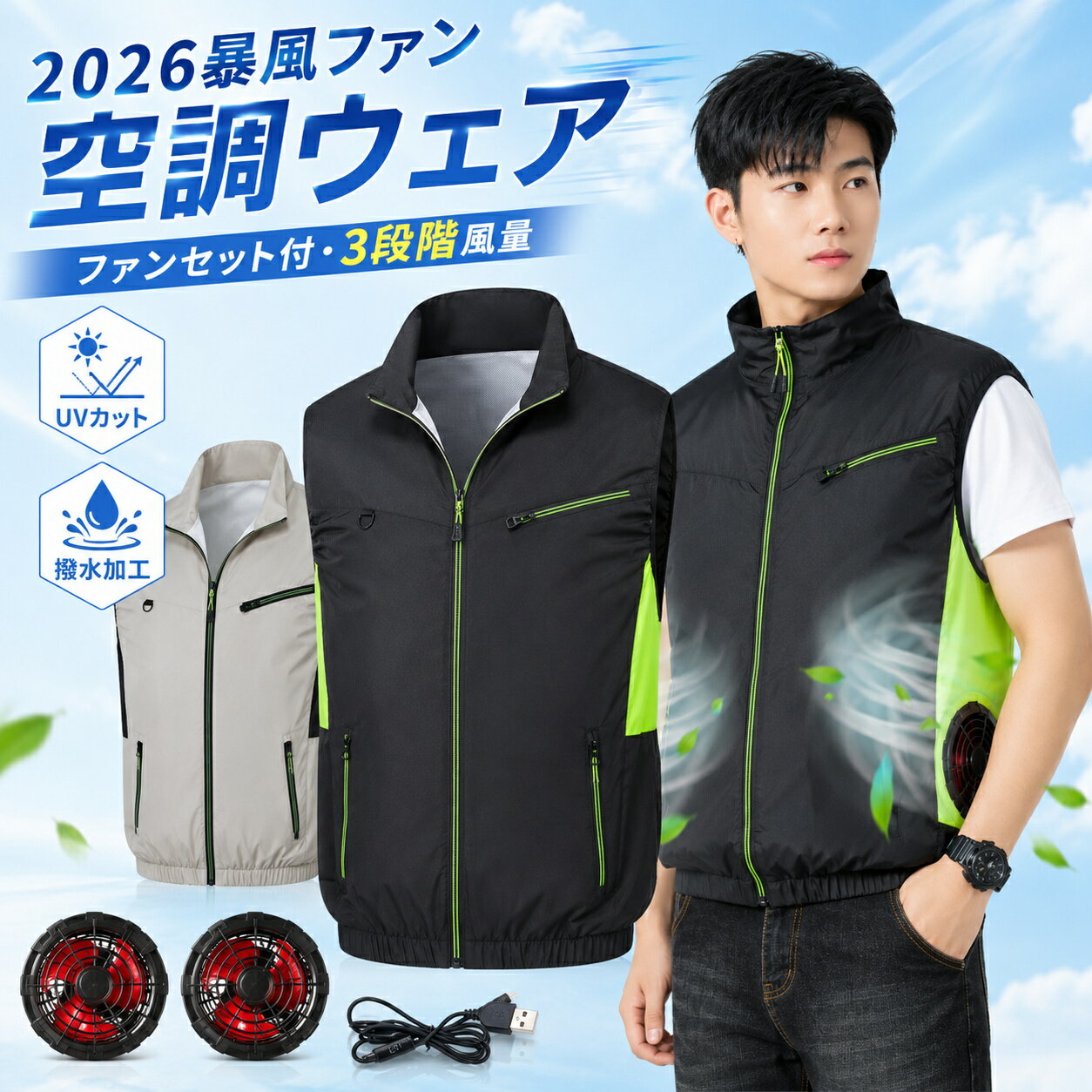 樂天商城 - 2026暴風ファン 作業服 空調ウェア 空調扇風服 ファンセット ベスト 作業用 ジャケット 冷却 3段階風量調節 7.4V出力対応 UVカット 撥水加工 男女兼用
