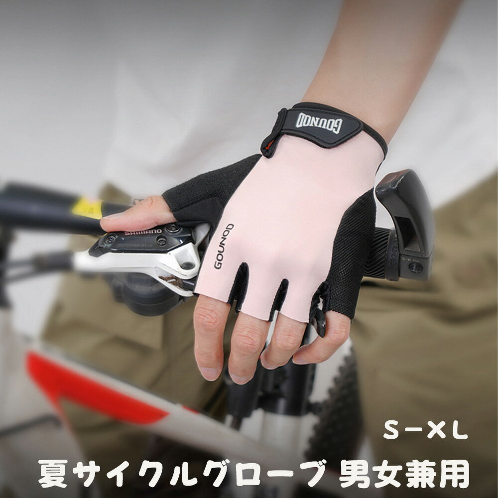 サイクルグローブ 夏 自転車 手袋 指なし 指切り パッド衝撃吸収 メッシュ 通気性 ...