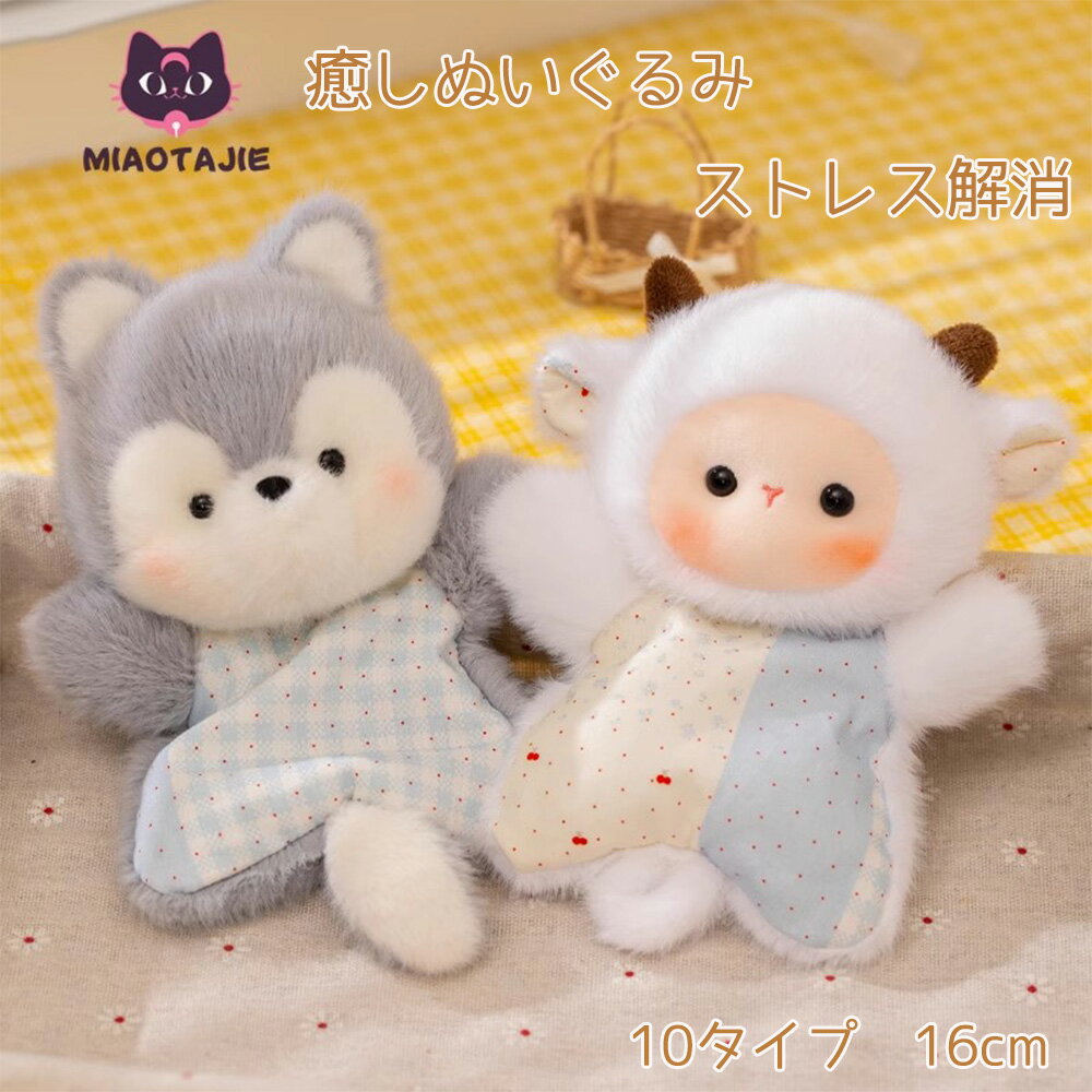 Rakuten - LIFE SPARK 癒しぬいぐるみ ストレス解消 スクイーズトイ おもちゃ 子供 大人 リラックス 玩具 16cm ビーズ充填 卓上 ベッド お伴わんぬいぐるみ 可愛い プレゼント
