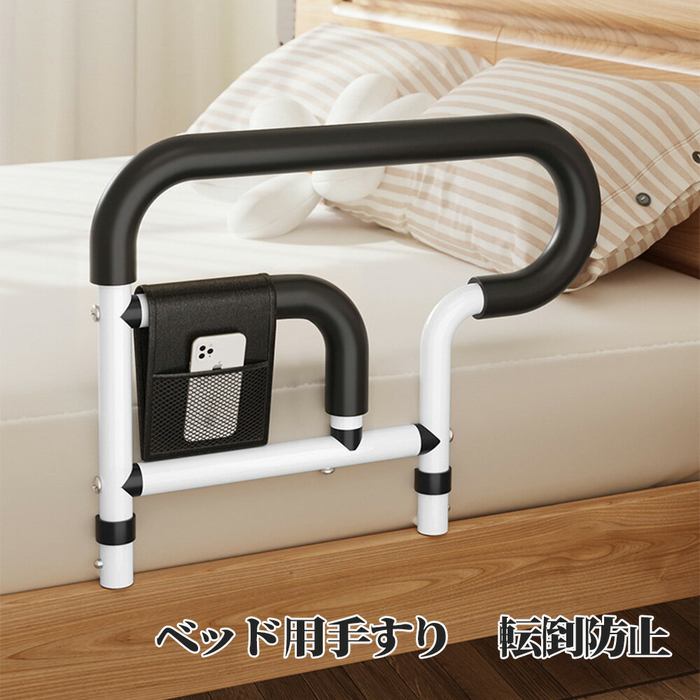 ベッドガード 起き上がり手すり 介護 柵 ベッド柵 大