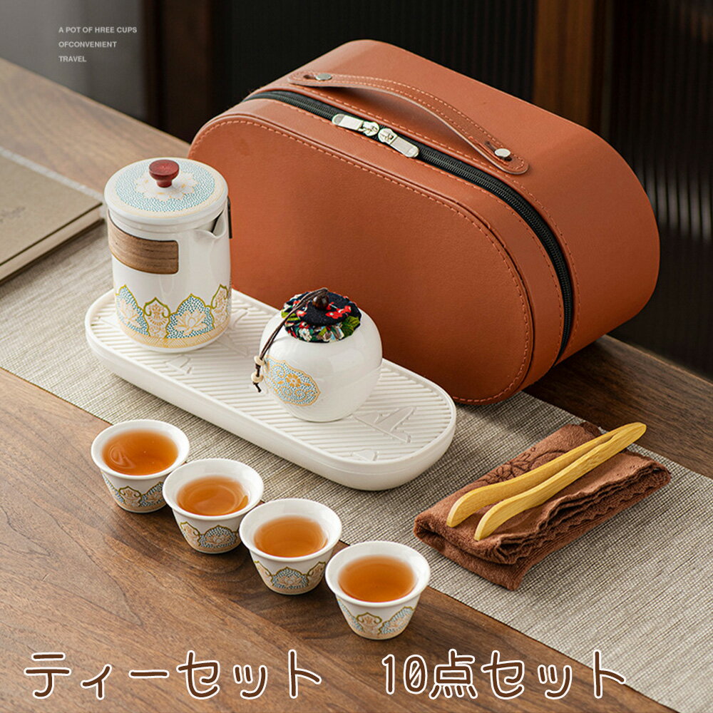 LIFE SPARK ティーセット 茶器 10点セット 急須 湯呑みセラミック カンフーティーカップ 4人用 収納バ..