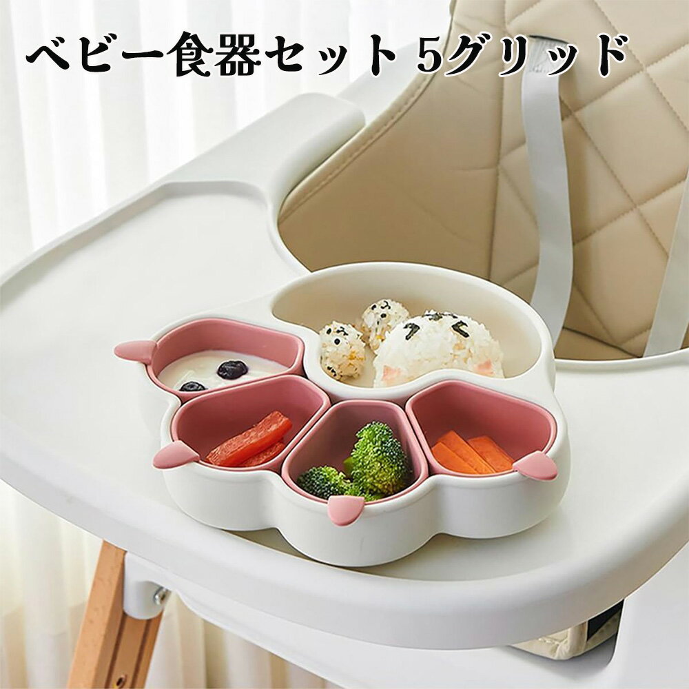 Breastfeeding, Feeding - ベビー食器セット 5グリッド 吸盤付き ひっくり返らない 離乳食対応 食品級シリコン製 滑り止め&分離式デザイン 出産祝い猫の爪 かわいいカラフル