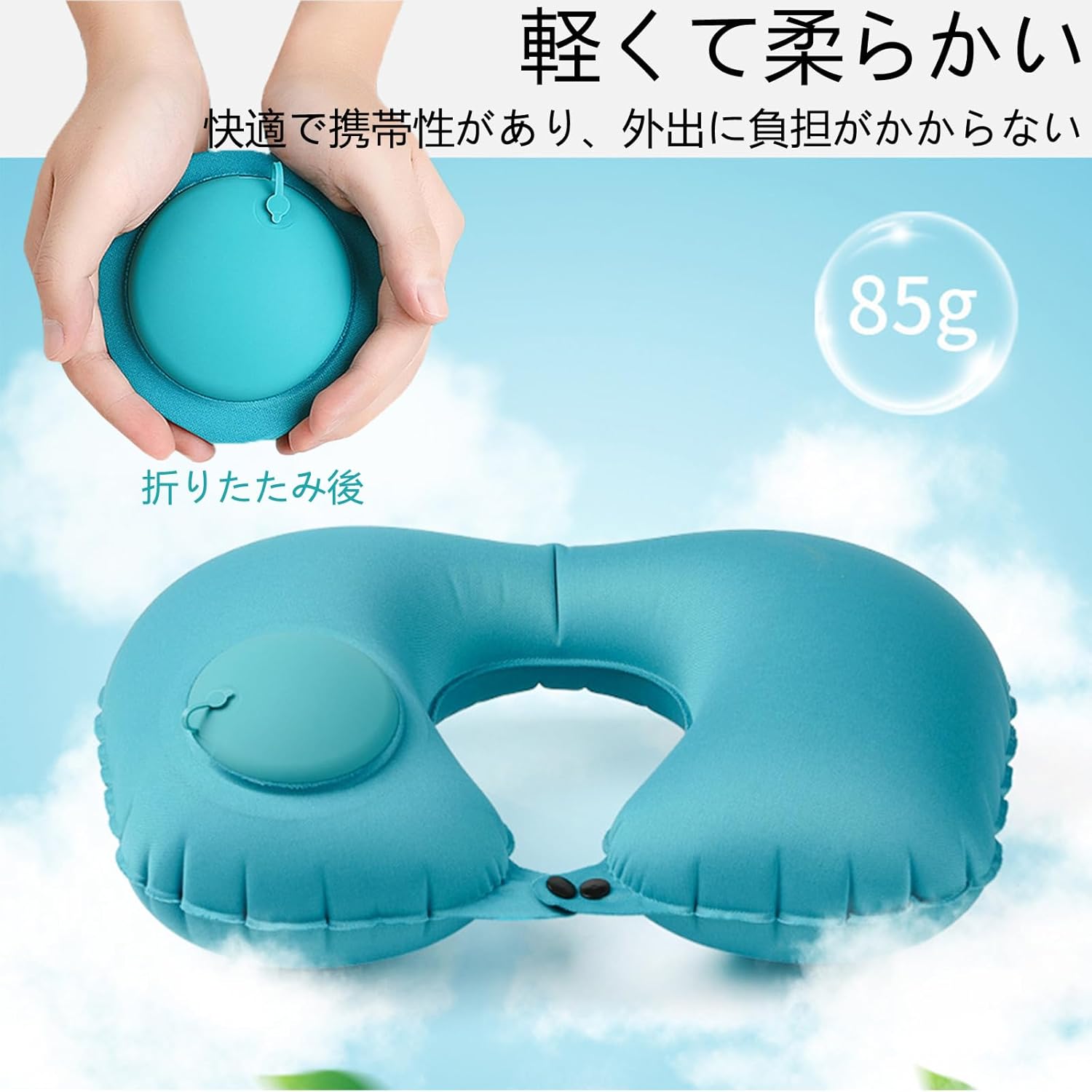 ネックピロー U型まくら コンパクト 軽量 携帯枕 U型 フィット感無段階調整 首枕 エアーピロー くびまくら 空気枕 携帯枕 飛行機 旅行 快適グッズ [2]
