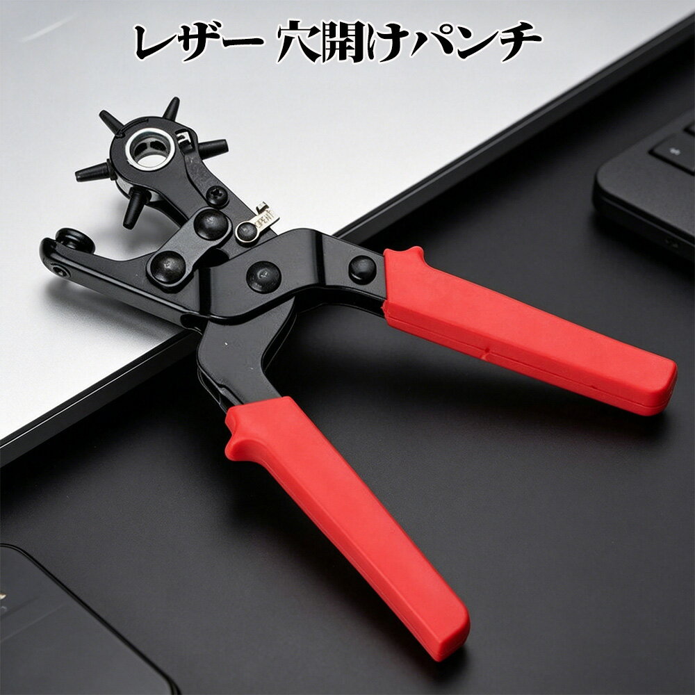 Rakuten - レザー パンチ レザー 穴開け ベルトの穴 革穴あけ あけ直径2.0-4.5MM(6段階) 革 ベルト バンド バックパックなど DIYパンチに適しています 操作簡単