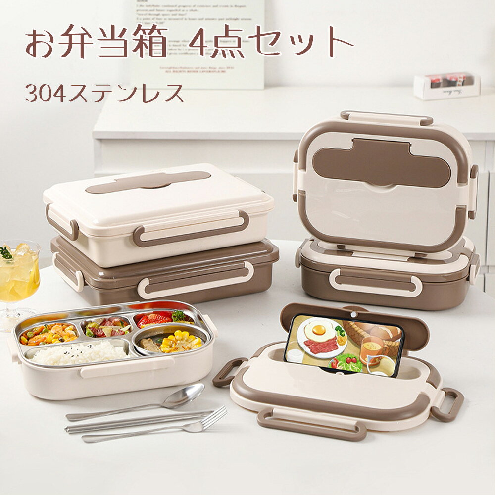 お弁当箱 4点セット 大容量 ランチボックス お箸 スプーン付き 保温袋付き 304ステンレス 密封 漏れ防止 保温 食品保存容器 通勤通学 学生 サラリーマン キャンプ ピクニック