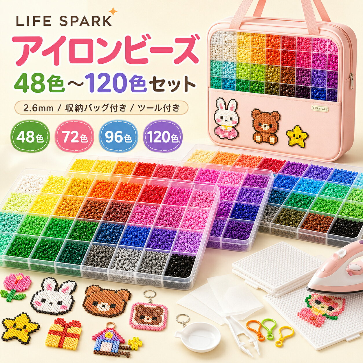 Rakuten - LIFE SPARK アイロンビーズ 48色～120色セット 2.6mm パーラービーズ DIY手芸 手作り 作成キット 収納バッグ付き 誕生日 プレゼント ツール付き ピンセット パーラービーズ 推し活グッズ
