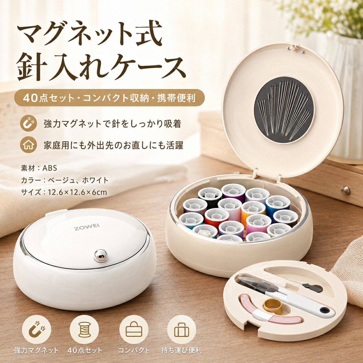 Rakuten - 針入れケース マグネット式 裁縫道具 40点セット 手芸 縫製材料セット 糸ケース 多機能 使いやすい コンパクト 携帯便利 家庭用 生活雑貨