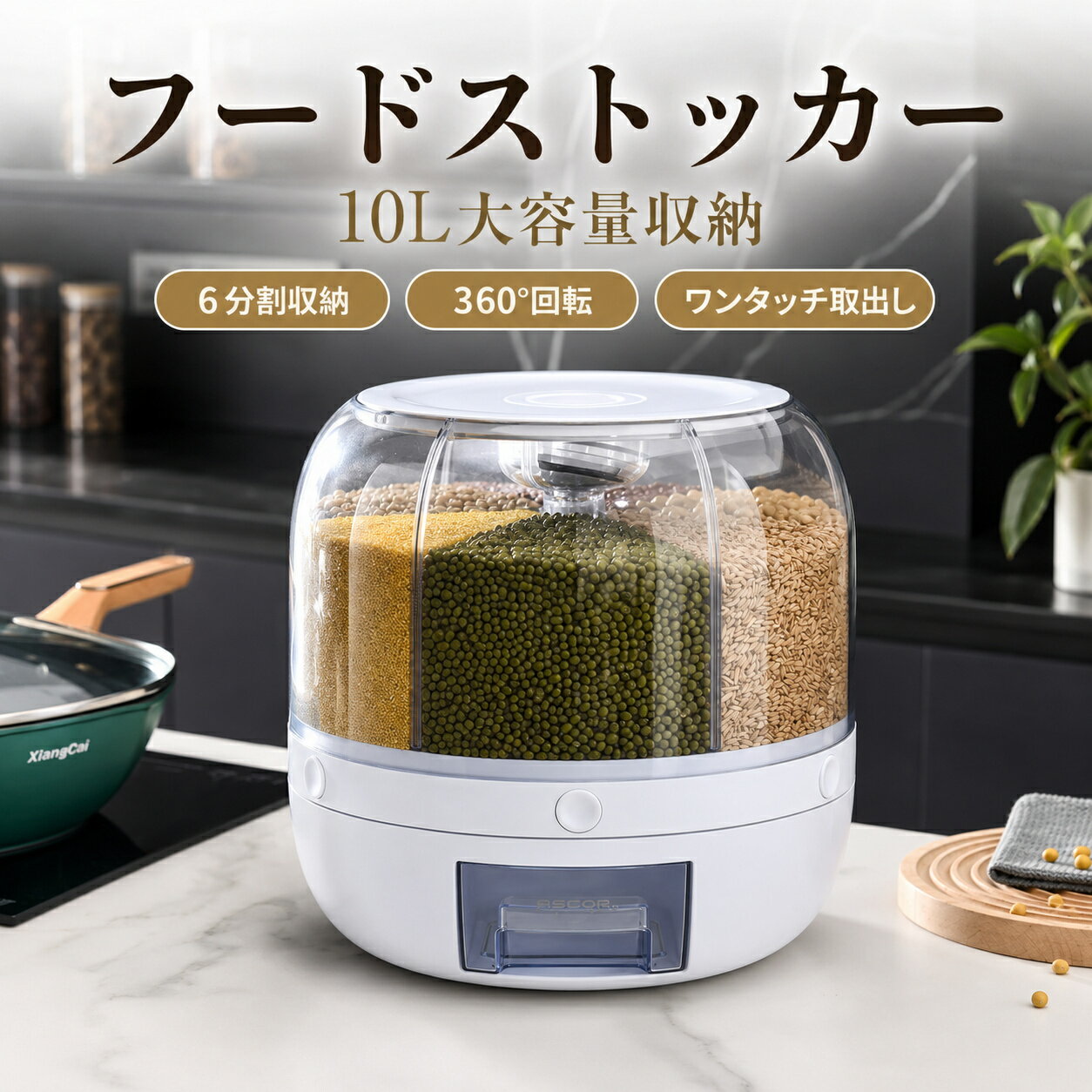 Rakuten - フードストッカー 保存容器 湿気防止 10L 大容量収納 虫除け 仕切り 分類しやすい 豆 米 ペットフード 収納ボックス ケース キッチン用品 保存容器 回転 ワンタッチ 定量 操作簡単 透明