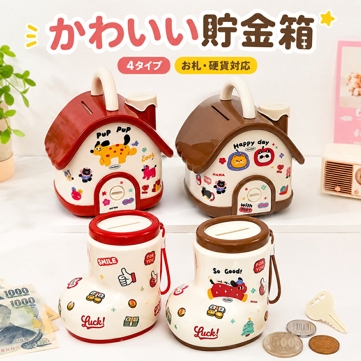 Rakuten - 貯金箱 かわいいデザイン 子供 500円玉 硬貨 お札対応 コイン収納 割れない プラスチック DIY シール付き キッズ向け 誕生日プレゼント