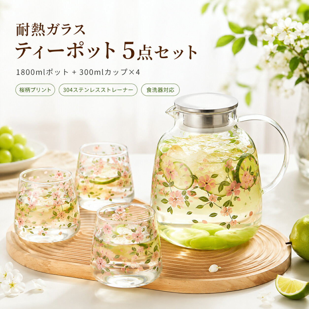 Rakuten - 耐熱ガラス ティーポット 茶具 5点セット 水筒 水差し 麦茶 紅茶 ジュース 4カップ付き 304ステンレスストレーナー 食洗器対応 来客用 家庭用 おしゃれ プレゼント
