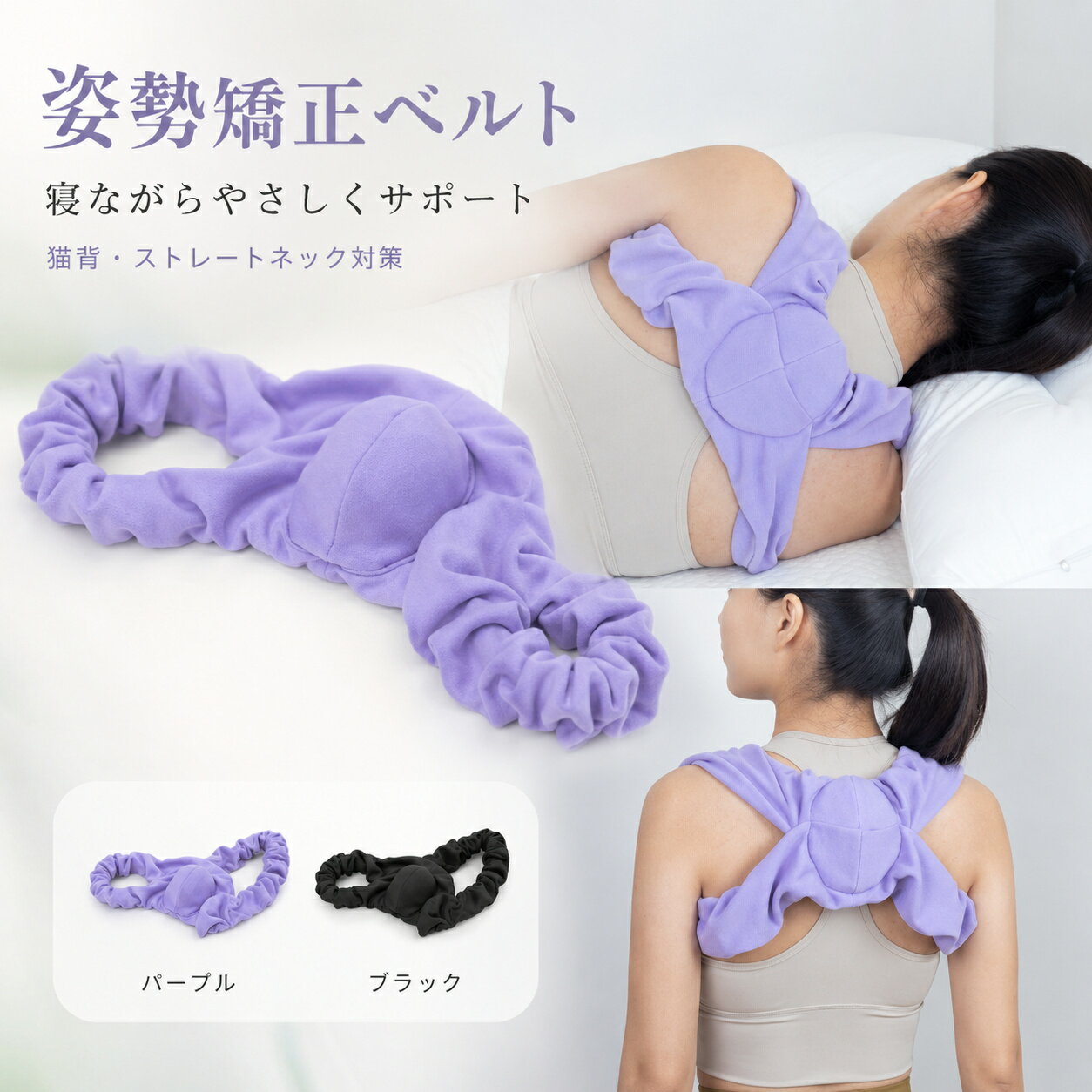 Rakuten - 姿勢矯正ベルト 猫背矯正 ストレートネック 姿勢サポーター 寝ながら校正 フィット 快適 就寝用 洗濯可能 通気性 弾力性 男女兼用 プレゼント