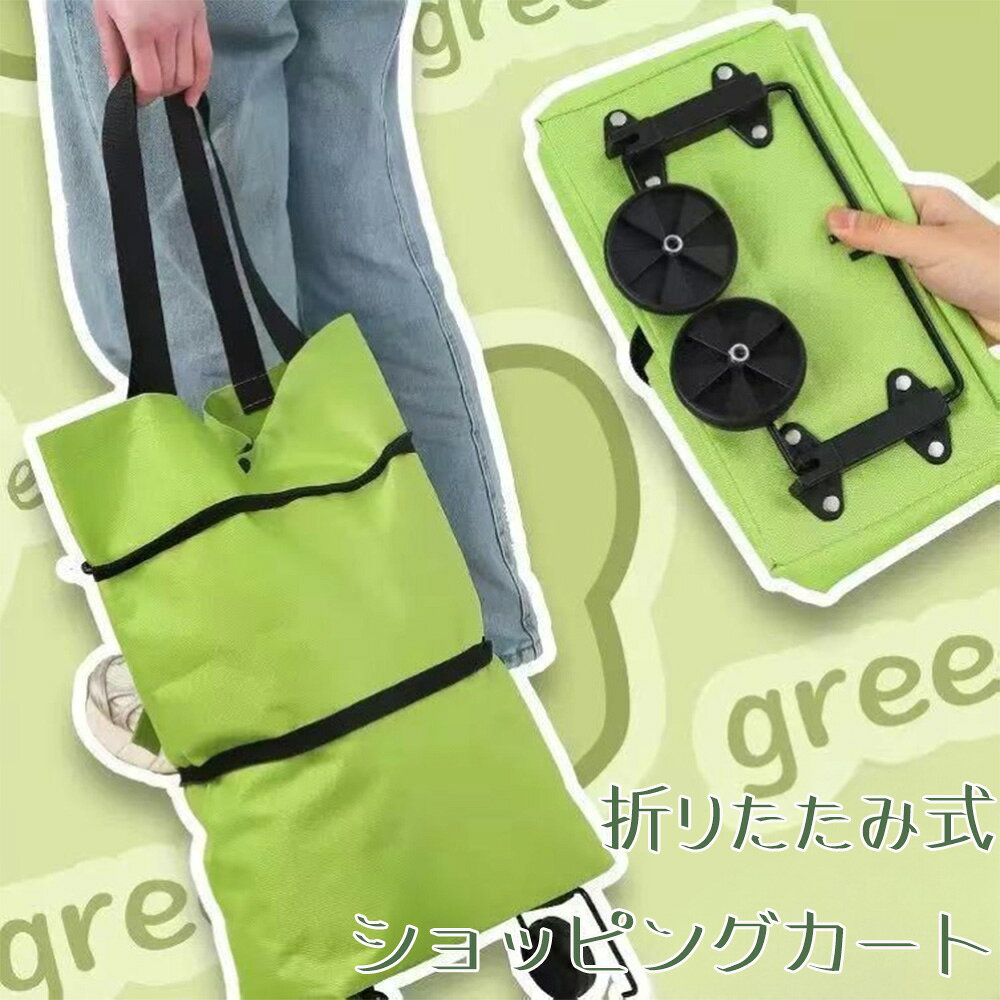 Tote Bag Type - 折りたたみ式ショッピングカート ポータブル 大容量 軽量 買い物カート 2輪キャスター付き ショッピングバッグ 手提げ＆トロリー 2WAY エコバッグ 撥水 耐荷重
