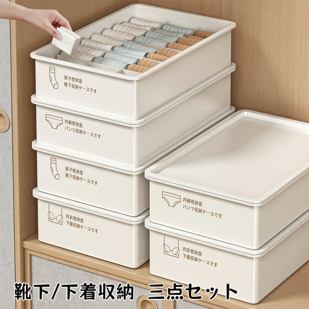 Rakuten - 靴下 下着 収納ボックス 三点セット 10マス 15マス 引き出し仕切り ケース クローゼット 衣類 小物 ソックス 分類しやすい 取り出し便利 ホワイト