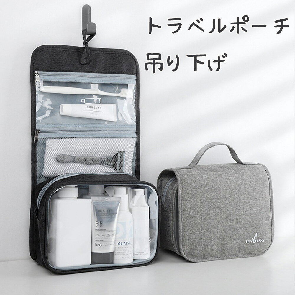 Rakuten - トラベルポーチ 吊り下げ メイクポーチ 取り外し 持ち運び 防水ポケット付き 旅行 収納 ポーチ メッシュポーチ 大容量 小物 洗面用具入れ 化粧バッグ 収納バッグ