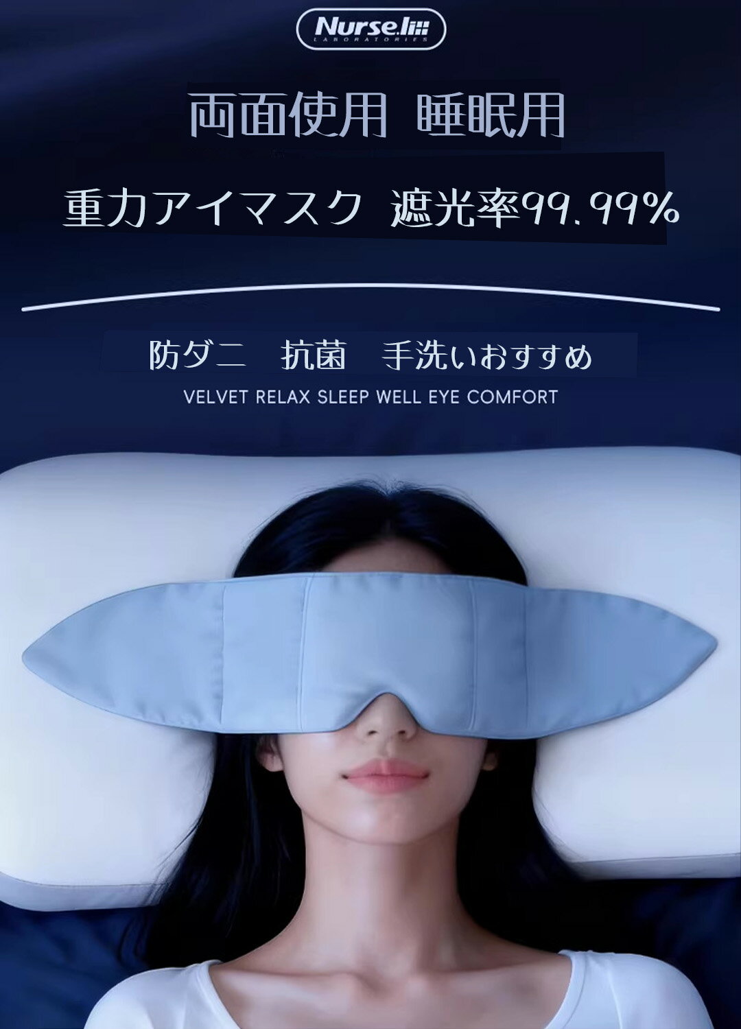 アイマスク 遮光率99.99％ 快眠 睡眠用 全包み 重力 両面使用 睡眠用 旅行用 涼感 ぐっすり熟睡 拘束感がない 防ダニ 抗菌 手洗い 目隠しリラックス 通気性 男女兼用