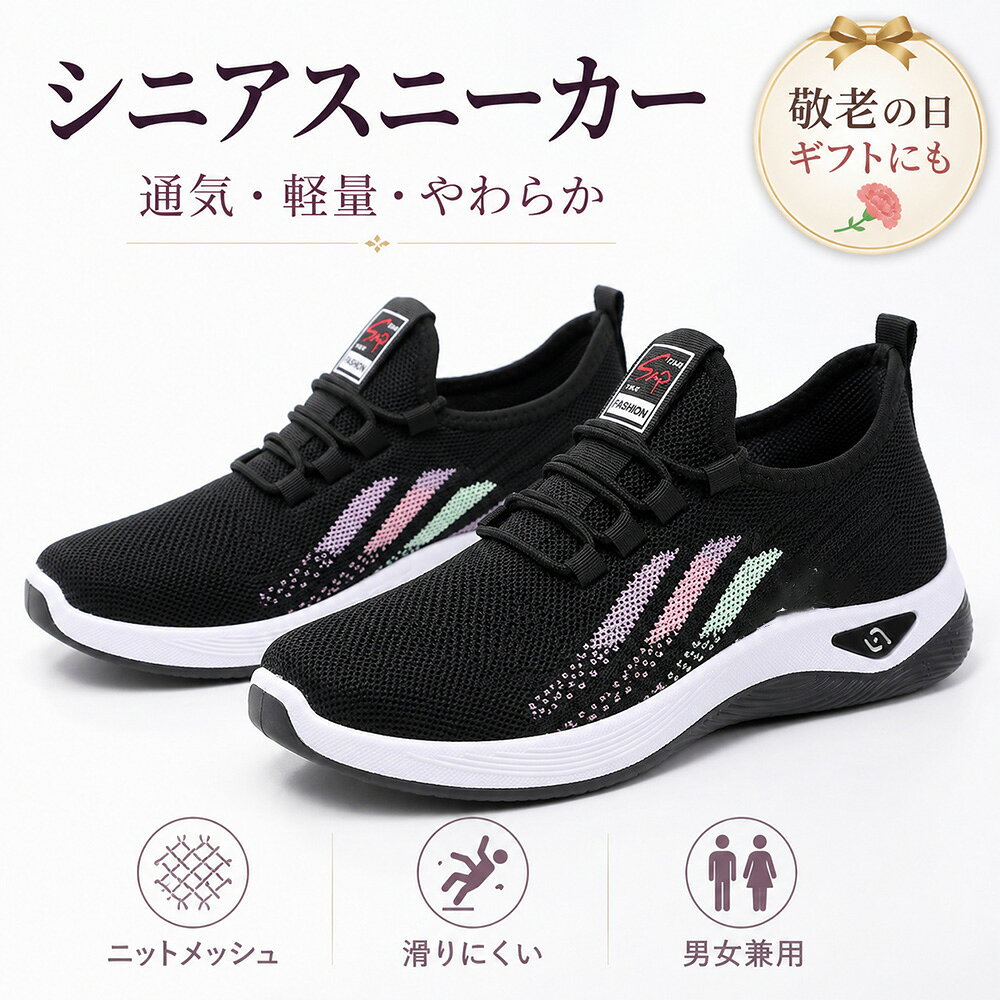 シニアスニーカー 男女兼用 ニットメッシュ 滑り止めソール 柔らか 通気 軽量 ウォーキングシューズ スポーツシューズ 高齢者 敬老の日 プレゼント relaxstyle-10000899 relaxstyle パッケージ画像