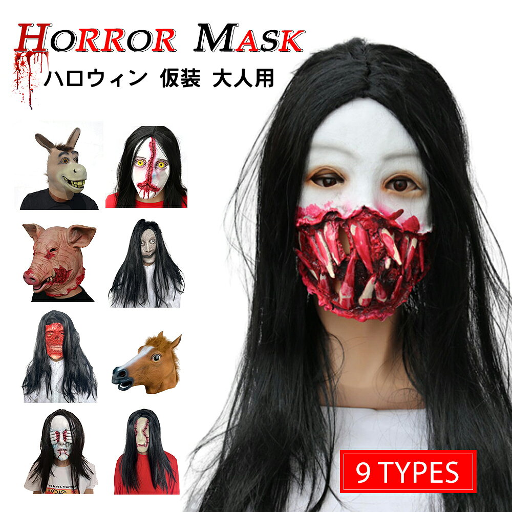 楽天市場】ハロウィン ゾンビ 花嫁（仮面・マスク｜コスプレ・変装