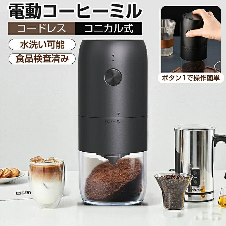 商品ポイント【セラミック製グラインダー】：セラミック製臼式を採用、豆を切り刻むようにして挽くので粒度が均一になり、微粉が発生しにくいです。金属製の刃と異なり、摩擦による熱が生じにくいため、豆を酸化させ風味を損なうことがなく、コーヒー本来の味や香りを楽しめます。また、静電気が起きにくくなり、本体や刃への粉の付着も少なくなります。【お好みに粒粗さの調整可能】：挽き具合35段階調整可能で、グラインダー部裏面のダイヤルをご自由に調整するだけで、豆を入れて数秒間ボタンを押すだけで挽きたてのコーヒーを味わえる、ポータブル電動コーヒーミルです。ご注意：コーヒーが非常に粗く挽かれ、顆粒が大きいまたは不均一である場合は2回目の挽くが可能です。【1800mAh＆安全な自動オフ機能】：type-c充電式、1800mAhの大容量バッテリーを搭載して、1回の充電で約25回使用できます。電源の必要がなくアウトドアでも美味しいコーヒーが楽しめます。コーヒー豆は1回約20-25g挽け、カップ一杯で約150~200mlのコーヒーをお楽しみいただけます。コーヒー豆を挽き終わったら自動的に電源オフします。グラインド中にも安心してドリッパーとかの準備を行えるので朝の忙しい時間帯にも適しています。【水洗い可能】：本体はモーター部、グラインダー部、コップ部の4部に各々のパーツを回すだけで簡単に分離できます。ついてる粉末を付属のブラシでが軽く掃除すると、早くて簡単に取り除けます。コーヒーグラインダー本体が防水設計されているため丸洗いができます。ご注意：丸洗い可能の防水ですが、完全防水ではありません。【ポータブル】：挽き具合を随時確認できるように、フタを透明にしています。コンパクトで場所が取らず、研磨加工により置くだけでもインテリアな装飾品になります。関連キーワード電動コーヒーミル臼式　電動コーヒーミル 水洗いできる　電動コーヒーミル コニカル 電動コーヒーミル コードレス臼式　コーヒーミル　コーヒーミル 電動　コーヒーミル 電動 コンパクト　コーヒーミル 電動 コードレス　コーヒーミル ブラシ付　珈琲ミル 小型　コーヒーミル　小型 電動コーヒーミル　コーヒーミル 電動 水洗い　コーヒーミル 電動 おしゃれ　コーヒーミル 電動 充電式　電動コーヒーミル 洗える　コーヒーミル 小型　お茶ミル　お茶ミル 電動商品ポイント【セラミック製グラインダー】：セラミック製臼式を採用、豆を切り刻むようにして挽くので粒度が均一になり、微粉が発生しにくいです。金属製の刃と異なり、摩擦による熱が生じにくいため、豆を酸化させ風味を損なうことがなく、コーヒー本来の味や香りを楽しめます。また、静電気が起きにくくなり、本体や刃への粉の付着も少なくなります。【お好みに粒粗さの調整可能】：挽き具合35段階調整可能で、グラインダー部裏面のダイヤルをご自由に調整するだけで、豆を入れて数秒間ボタンを押すだけで挽きたてのコーヒーを味わえる、ポータブル電動コーヒーミルです。ご注意：コーヒーが非常に粗く挽かれ、顆粒が大きいまたは不均一である場合は2回目の挽くが可能です。【1800mAh＆安全な自動オフ機能】：type-c充電式、1800mAhの大容量バッテリーを搭載して、1回の充電で約25回使用できます。電源の必要がなくアウトドアでも美味しいコーヒーが楽しめます。コーヒー豆は1回約20-25g挽け、カップ一杯で約150~200mlのコーヒーをお楽しみいただけます。コーヒー豆を挽き終わったら自動的に電源オフします。グラインド中にも安心してドリッパーとかの準備を行えるので朝の忙しい時間帯にも適しています。【水洗い可能】：本体はモーター部、グラインダー部、コップ部の4部に各々のパーツを回すだけで簡単に分離できます。ついてる粉末を付属のブラシでが軽く掃除すると、早くて簡単に取り除けます。コーヒーグラインダー本体が防水設計されているため丸洗いができます。ご注意：丸洗い可能の防水ですが、完全防水ではありません。【ポータブル】：挽き具合を随時確認できるように、フタを透明にしています。コンパクトで場所が取らず、研磨加工により置くだけでもインテリアな装飾品になります。関連キーワード電動コーヒーミル臼式　電動コーヒーミル 水洗いできる　電動コーヒーミル コニカル 電動コーヒーミル コードレス臼式　コーヒーミル　コーヒーミル 電動　コーヒーミル 電動 コンパクト　コーヒーミル 電動 コードレス　コーヒーミル ブラシ付　珈琲ミル 小型　コーヒーミル　小型 電動コーヒーミル　コーヒーミル 電動 水洗い　コーヒーミル 電動 おしゃれ　コーヒーミル 電動 充電式　電動コーヒーミル 洗える　コーヒーミル 小型　お茶ミル　お茶ミル 電動