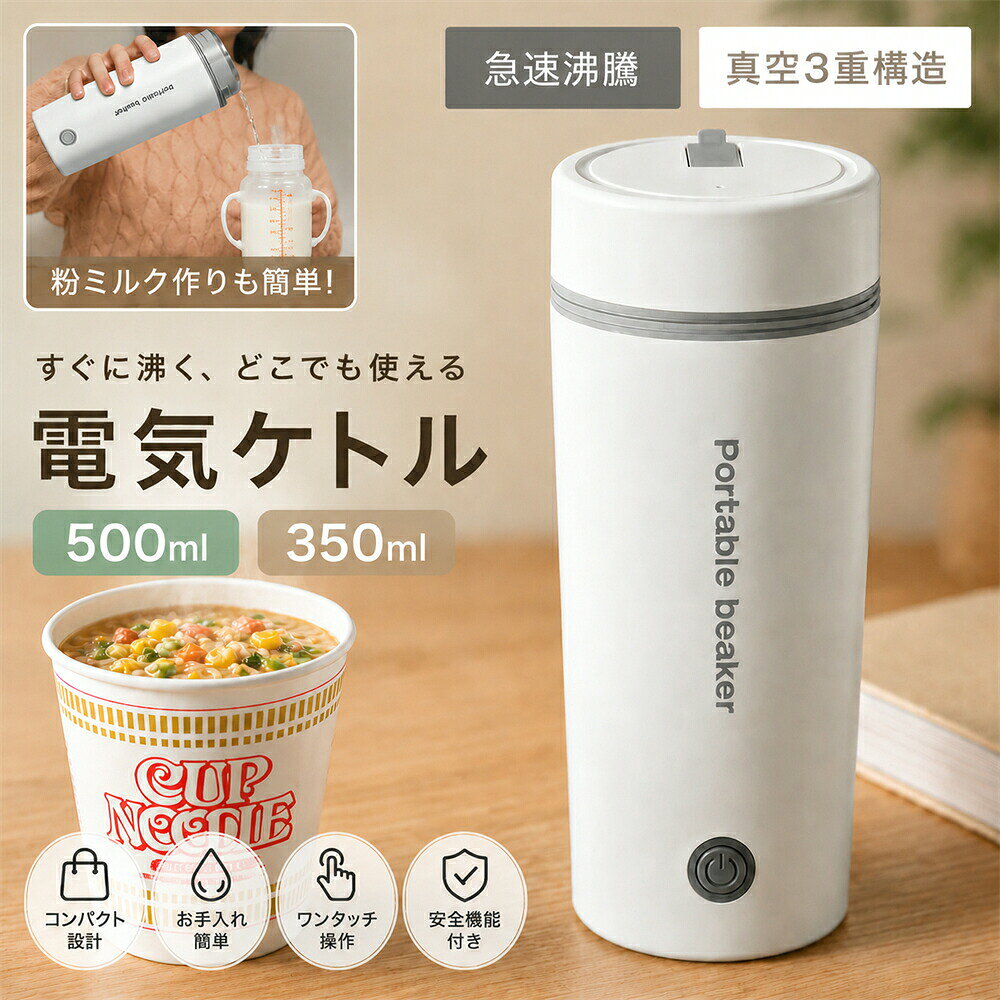 ポータブル電気ケトル 350ml/500ml 4カラー 約6分沸騰 ホテル用 300W 節電 304ステ...
