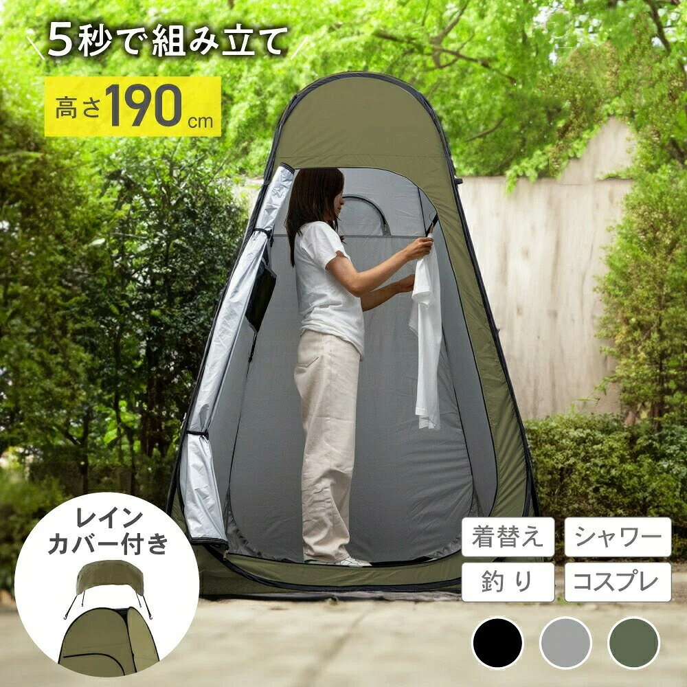 着替えテント ワンタッチ 透けない コンパクト 非常用 災害用 プライバシーテント…