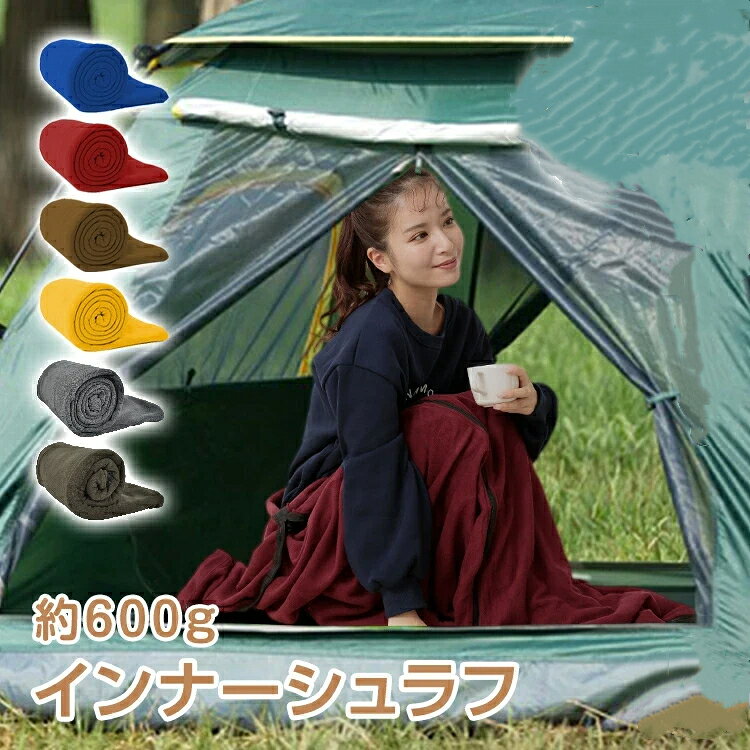 様々な場面で役に立つインナーシュラフです軽いですがしっかり保温してくれますフリース素材の起毛効果で保温性も高いです首元は紐でしぼれてスッキリしますひざかけやブランケット、簡易マットとしても使えます寝袋と合わせてのご使用で保温力がUPしますコンパクト収納で持ち運びも楽々です【商品内容】：インナーシュラフ/収納袋【サイズ】：75 cm×180cm【収納サイズ】：直径20cm×33cm【カラー】：ネイビー/ワインレッド/イエロー/ブラウン【重量】：約600g【素材】：フリース生地使用上の注意事項改造/本来の目的以外/強い衝撃などはお控え下さい。仕様は予告なく変更する場合があります。ディスプレイ画面等の環境上、写真と実際の商品の色とは多少違う場合がございます。以上を了承の上、ご購入ください。様々な場面で役に立つインナーシュラフです軽いですがしっかり保温してくれますフリース素材の起毛効果で保温性も高いです首元は紐でしぼれてスッキリしますひざかけやブランケット、簡易マットとしても使えます寝袋と合わせてのご使用で保温力がUPしますコンパクト収納で持ち運びも楽々です【商品内容】：インナーシュラフ/収納袋【サイズ】：75 cm×180cm【収納サイズ】：直径20cm×33cm【カラー】：ネイビー/ワインレッド/イエロー/ブラウン【重量】：約600g【素材】：フリース生地使用上の注意事項改造/本来の目的以外/強い衝撃などはお控え下さい。仕様は予告なく変更する場合があります。ディスプレイ画面等の環境上、写真と実際の商品の色とは多少違う場合がございます。以上を了承の上、ご購入ください。